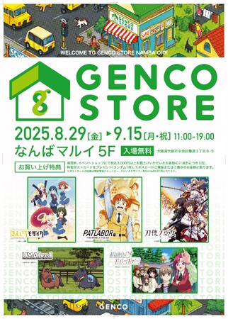 アニメーションプロデュース会社「GENCO」の作品横断物販イベントGENCO STOREなんばマルイにて開催！