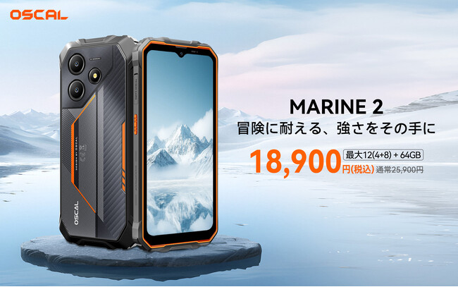 タフネススマホ「OSCAL Marine2」64GB版、2025年8月22日よりAmazonで発売開始