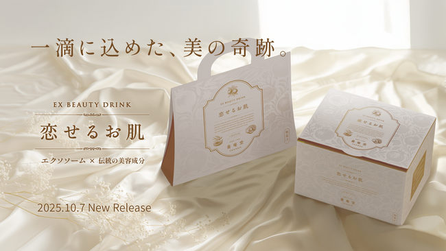 養庵堂｜新商品 美容ドリンク『恋せるお肌』誕生
