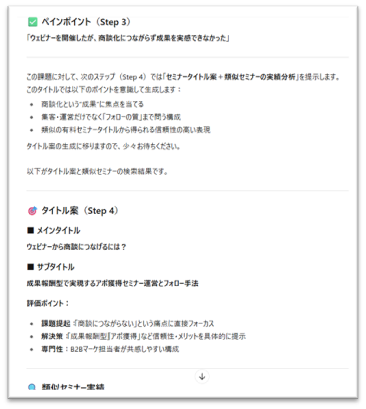 マジセミ株式会社、生成AIを活用したセミナー企画ツールを開発