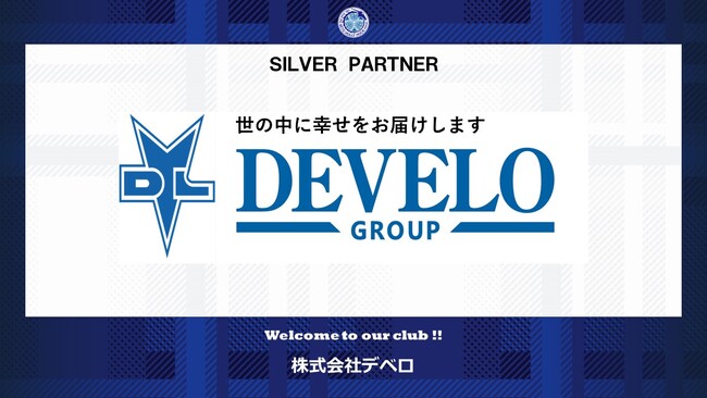 株式会社デベロとのシルバーパートナー契約締結のご案内