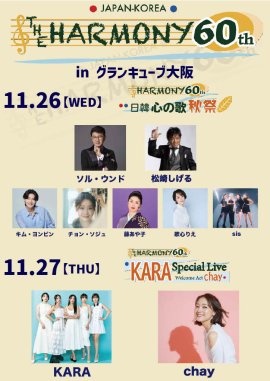 『THE HARMONY 60th』 『THE HARMONY 60th』