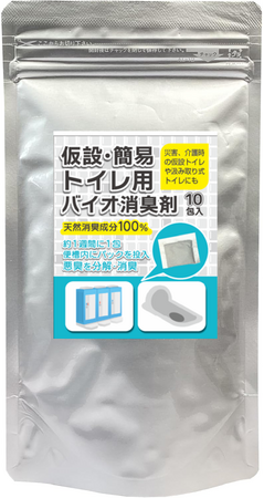 『入れるだけ』で悪臭を解決！災害時・介護・工事現場の仮設トイレ用バイオ消臭剤が新発売