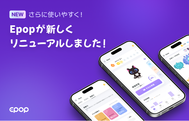 「800万ダウンロード突破」AI英語学習アプリ『Epop』、UI/UXを全面リニューアル