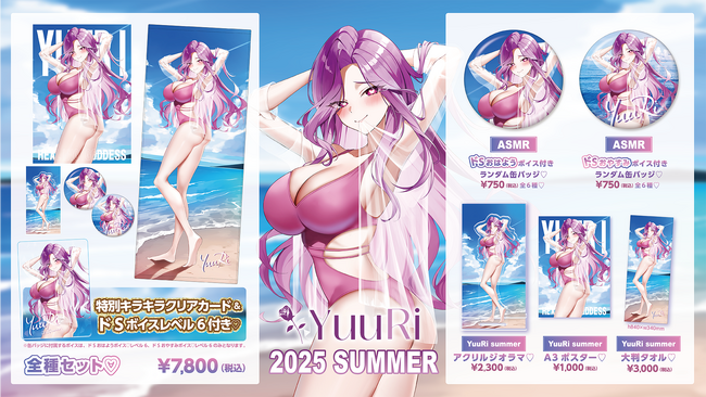 YuuRi夏の新作グッズが登場(ハート) ドSボイス付き缶バッジやセクシーポスターなど盛りだくさん！