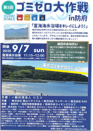9月7日株式会社ベルコ 協賛「ゴミゼロ大作戦 in 防府」開催のお知らせ