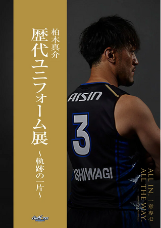 「歴代ユニフォーム展 ~軌跡の一片~」開催!!