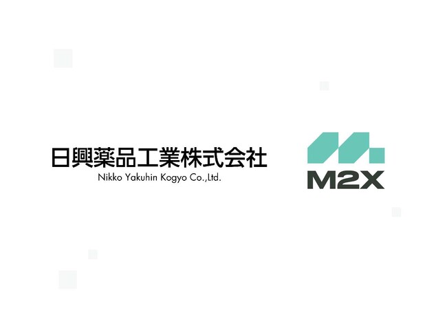 日興薬品工業株式会社がM2Xを導入