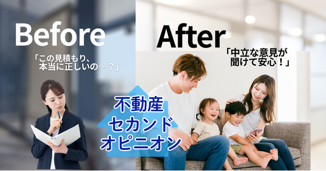 ～不動産にも医療と同じくセカンドオピニオンを～「この契約、本当に大丈夫？」 不動産取引の不安を“第三者の目”で解消。