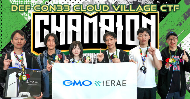 GMOインターネットグループのホワイトハッカーチーム「GMOイエラエ」世界最大級のサイバーセキュリティイベント「DEF CON 33」CTF「Cloud Village CTF」世界1位獲得3連覇達成