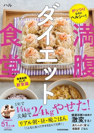 夫婦で計24kg減に成功！「無理な制限をせずにやせたい」ニーズに合致した、生活密着型食べやせ本が登場！