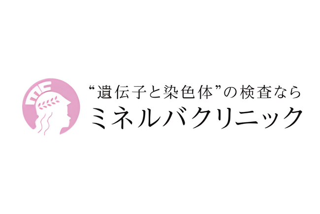 ミネルバクリニック、産婦人科を併設した新体制を開始