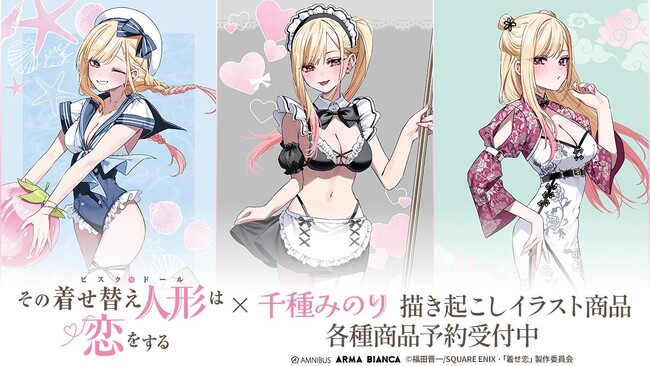 TVアニメ「その着せ替え人形は恋をする」×「千種みのり」のコラボレーションアイテムの受注を開始！！アニメ・漫画のオリジナルグッズを販売する「AMNIBUS」にて