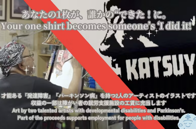 株式会社 空がクラウドファンディングを開始 障がい者アーティストの才能を商品化へ