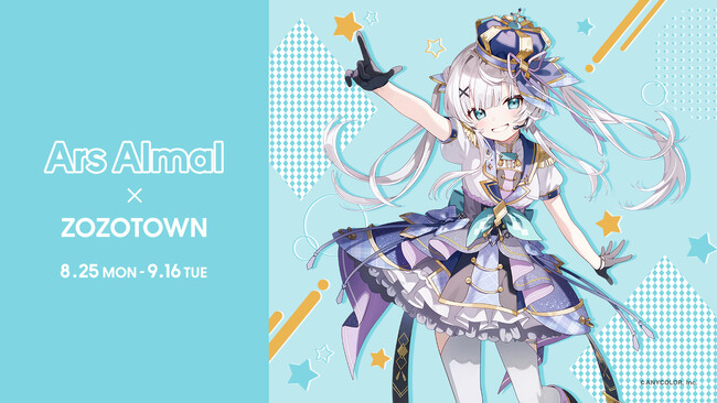 VTuber「アルス・アルマル」とZOZOTOWNがコラボレーション！新衣装ビジュアルの限定アイテムを8月25日より販売