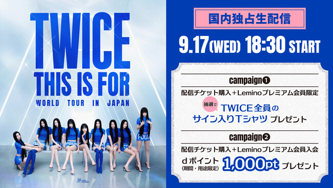 【Leminoにて独占生配信】デビュー10周年を迎えるTWICEのワールドツアー東京ドーム公演の配信チケットを本日より販売スタート！