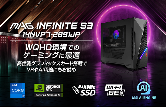 RTX 5070(TM) 搭載で、ゲーム・AIも使いこなせる高性能ゲーミングPC DLSS4対応で高解像度&高リフレッシュレートを両立 「MAG Infinite S3 14NVP7-2891JP」発売