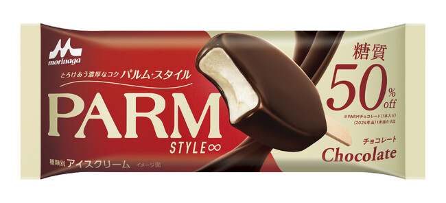 おいしさそのまま、糖質50%オフ！「PARM STYLE∞（パルムスタイル）チョコレート　糖質50%オフ（1本入り）」9月8日（月）より販売エリア拡大