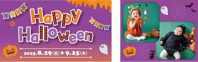 ハロウィンを楽しむための準備をアカチャンホンポで！衣装やお菓子など盛りだくさんの『Happy Halloween』を開催