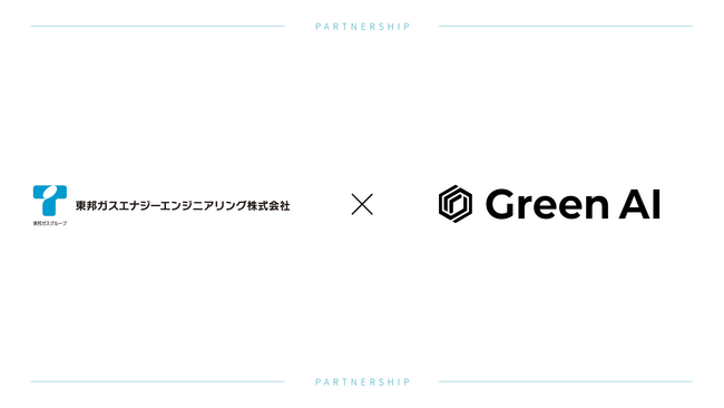 Green AI、東邦ガスエナジーエンジニアリングとCO2削減に関するパートナー契約を締結