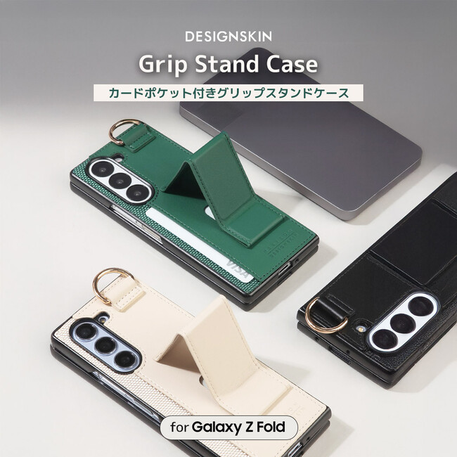 DESIGN SKIN、これ1つで完結！Galaxy Z Fold7用 3Way グリップスタンドケース発売