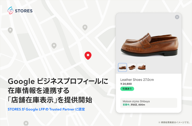 STORES、Google ビジネス プロフィール上に店舗の在庫情報を表示し来店を促進する「店舗在庫表示」の提供開始
