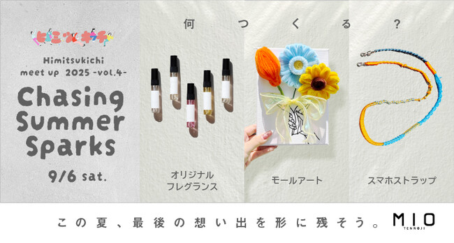 天王寺ミオ「ヒミツキチ」からＺ世代へ、夏の想い出作りイベントを実施！