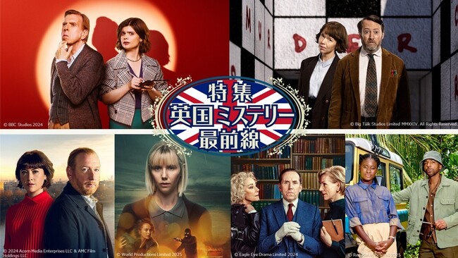 ミステリードラマの宝庫、英国から話題作が続々登場！『特集 英国ミステリー最前線』2ヵ月にわたって、ミステリーチャンネル独占日本初放送でお届け！