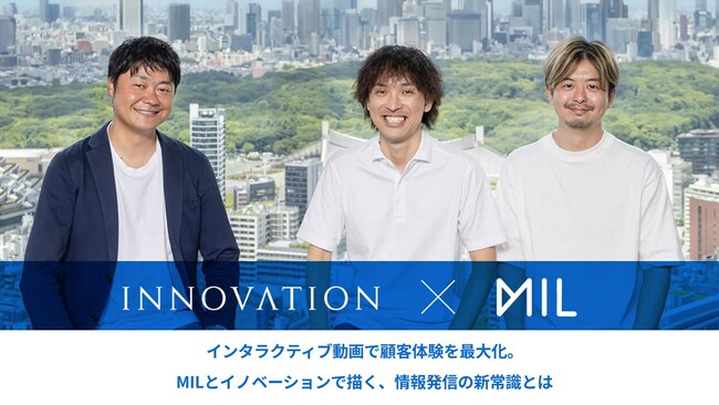 イノベーショングループ、CVCファンド「INNOVATION HAYATE V Capital」の特設サイトに出資先であるMIL株式会社のインタビュー記事を掲載
