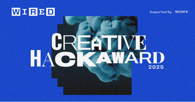 『WIRED』日本版主催、「CREATIVE HACK AWARD（クリエイティブ ハック アワード） 2025」8月25日（月）より作品の募集を開始