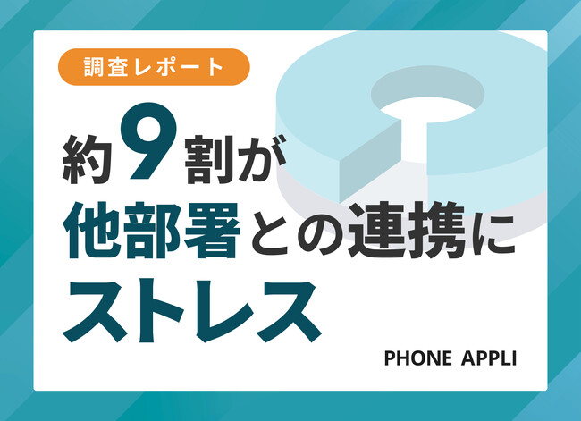 円滑な「部門間の連携」を阻む最大の壁は
