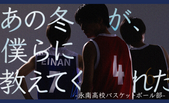 灰塚宗史出演《Uzume第14回公演「あの冬が、僕らに教えてくれた」-永南高校バスケットボール部-》bubble会員先行チケット受付を実施中！