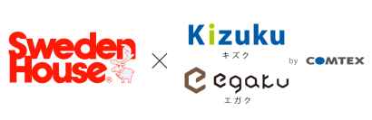 スウェーデンハウスが「Kizuku × egaku」を本格運用　現場と施主対応業務を一元化するDX基盤を構築
