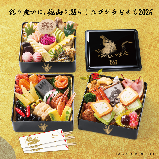 2026年に周年を迎えるゴジラ作品を盛り込んだ 「ゴジラおせち2026」数量限定で予約開始