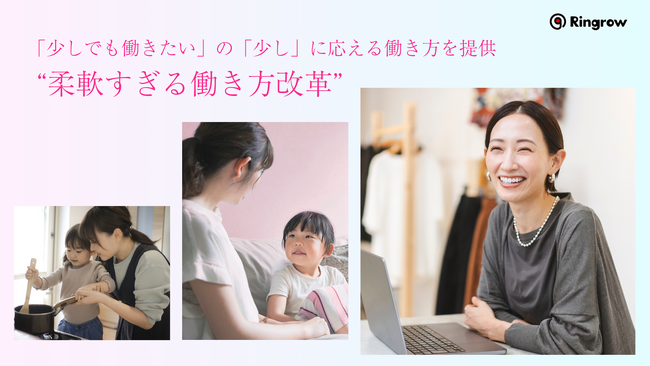 「少しでも働きたい」の「少し」に応える働き方を提供。リユースPCのリングロー、my祝日制度に続く、“柔軟すぎる働き方改革”