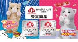 「日本おもちゃ大賞2025」で、イワヤの“猫”をテーマにした電動動物玩具が2部門で優秀賞を受賞！