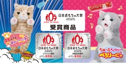 「日本おもちゃ大賞2025」で、イワヤの“猫”をテーマにした電動動物玩具が2部門で優秀賞を受賞！