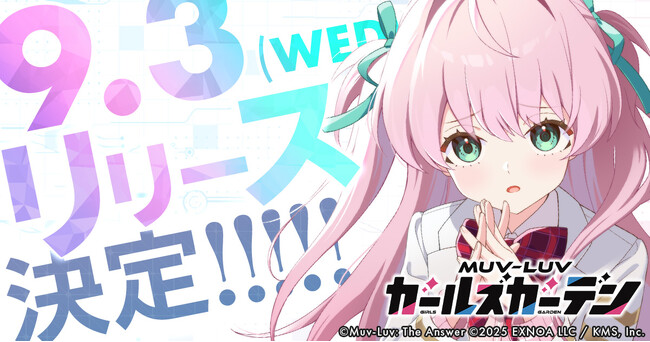 マブラヴ最新作『マブラヴ ガールズガーデン』正式リリースが9月3日に決定！カウントダウンイラストの公開や合計100万DMMポイントが抽選であたるプレゼントキャンペーンを開催！