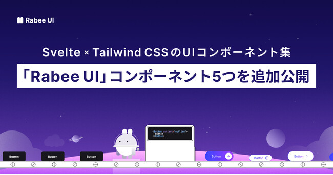 Svelte × Tailwind CSSの「Rabee UI」コンポーネント5種類を新たに公開しました