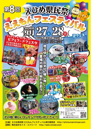 P・SPO、第8回えひめ県民祭「ええもんフェスティバル」にブース出店！