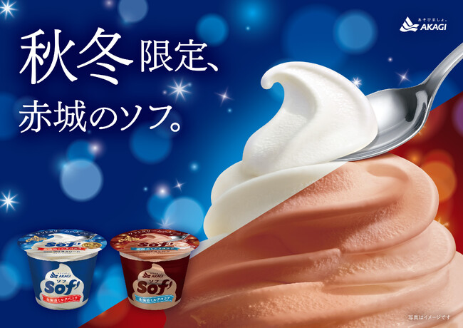 秋冬はお家でゆったり楽しく、ソフトクリームの上だけ食べませんか？ 乳製品は全て北海道産。ミルクのコクを味わう、やさしい時間。