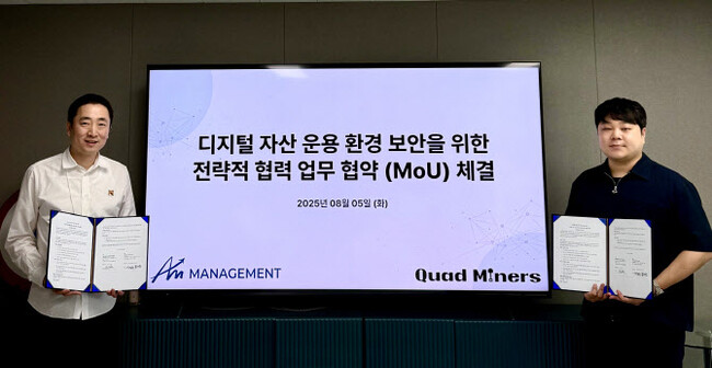 AMマネジメントとクアッドマイナー、デジタル資産セキュリティ強化に向け業務提携（MOU）を締結
