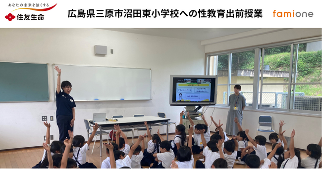 住友生命とファミワンの共創プロジェクトの一環として、広島県三原市立沼田東小学校にて性教育の出前授業を開催