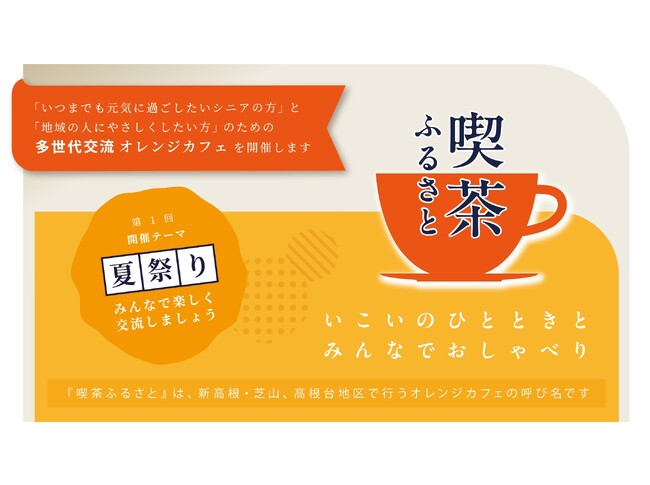 オレンジカフェ「喫茶ふるさと」を開催します