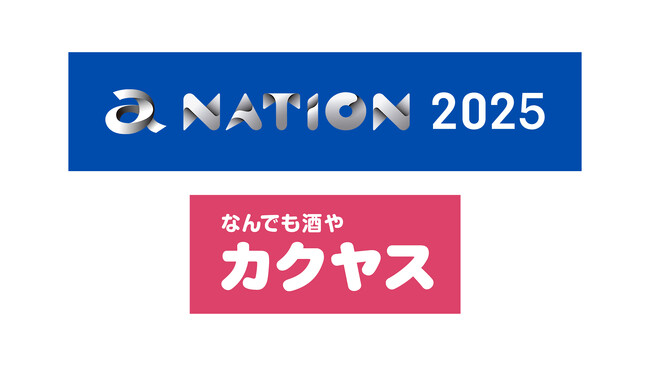 国内最大級のフェス「a-nation 2025」にカクヤスが協賛