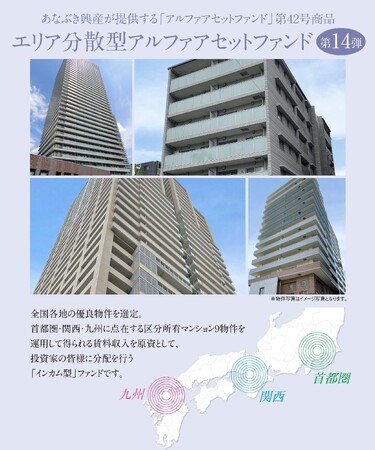 【東証S上場】あなぶき興産運営の不動産クラウドファンディング[Jointo α]　9月16日より新規ファンドの募集開始