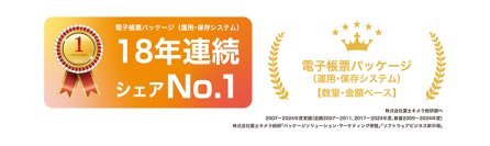 ＪＦＥシステムズ、電子帳票パッケージ FiBridge(R)シリーズで18年連続シェアNo.1を獲得