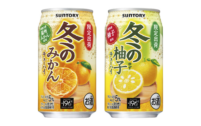 「サントリー 冬のみかんチューハイ」「サントリー 冬の柚子チューハイ」冬季限定新発売