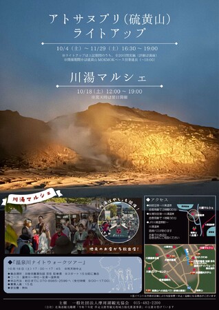 【北海道・弟子屈町】紅葉と温泉！阿寒摩周国立公園を楽しむ期間限定イベントを開催！