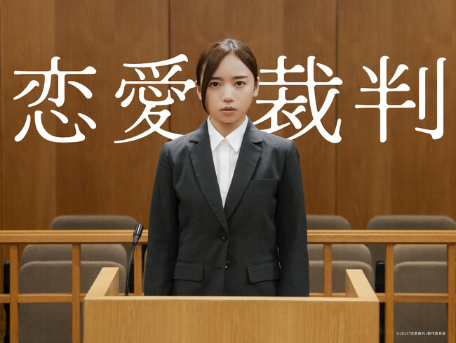 齊藤京子 初主演映画『恋愛裁判』 agehaspringsが音楽をトータルプロデュース